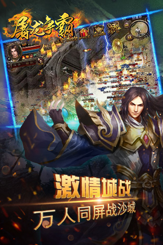 屠龙争霸_截图3