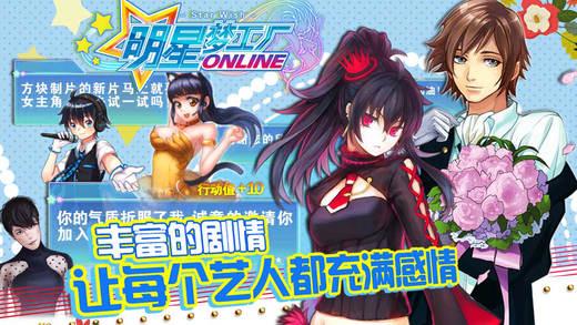 明星梦工厂_截图2