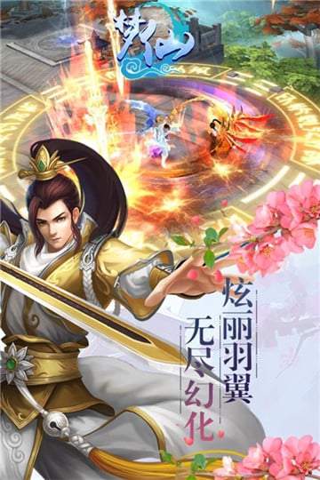 梦仙_截图1