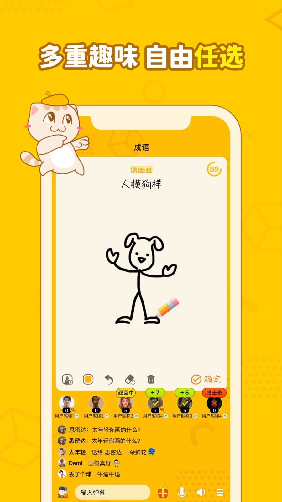 画画接龙_截图2