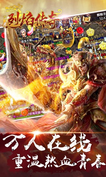 烈焰传奇_截图2