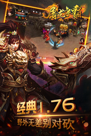 屠龙争霸_截图2