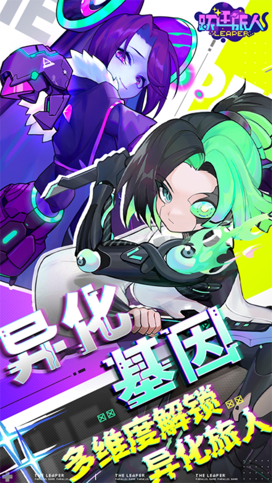 跃迁旅人_截图5