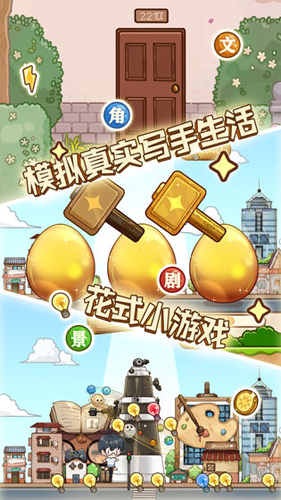 小说家模拟2_截图1