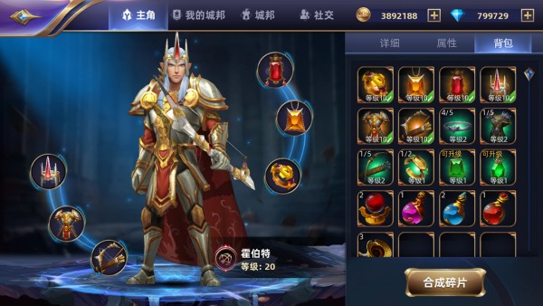 魔神之战_截图5
