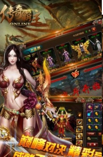 传奇霸主_截图2
