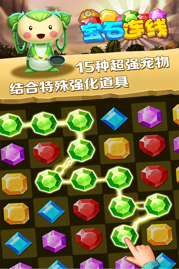 宝石连线_截图3