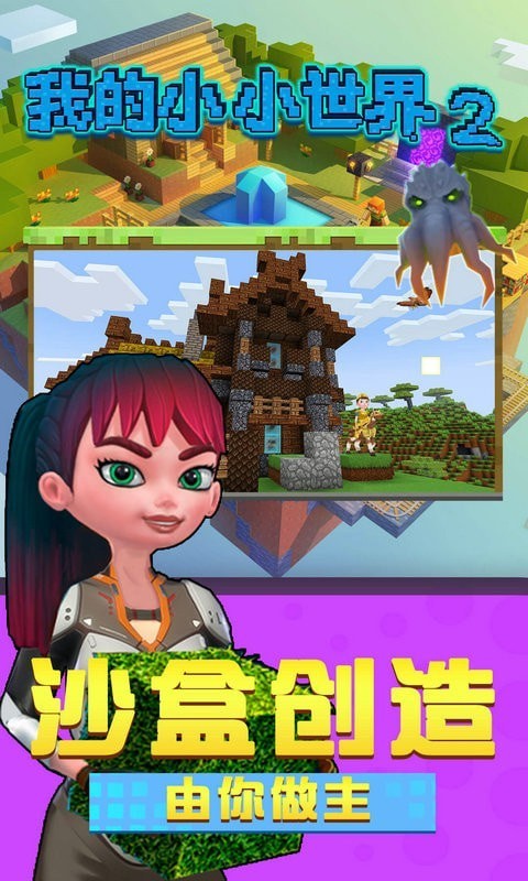 小小世界_截图1
