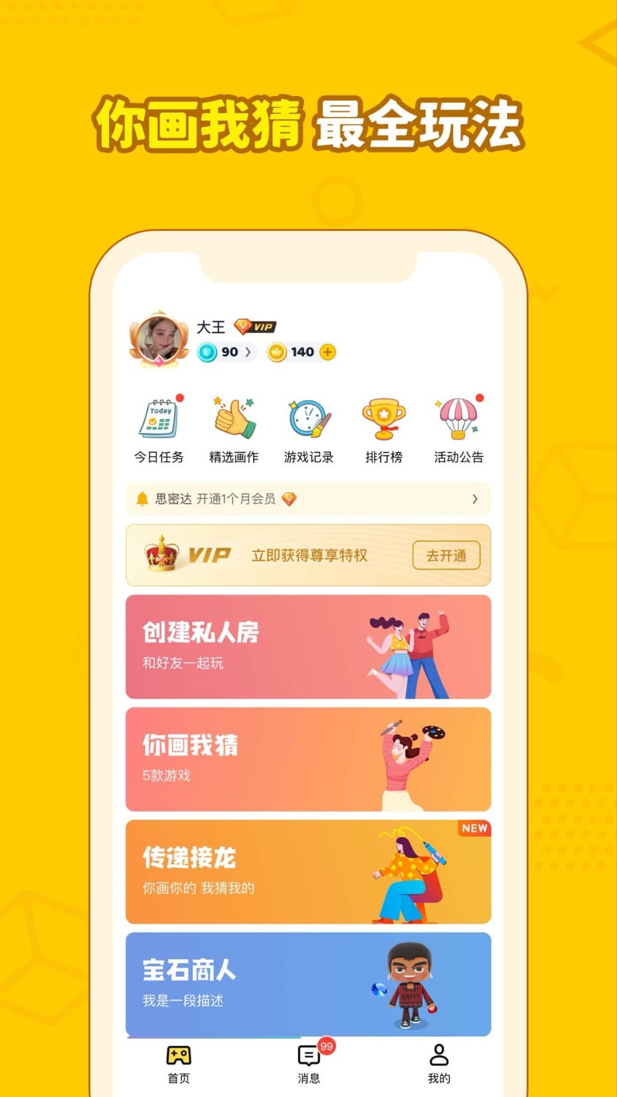 画画接龙_截图1