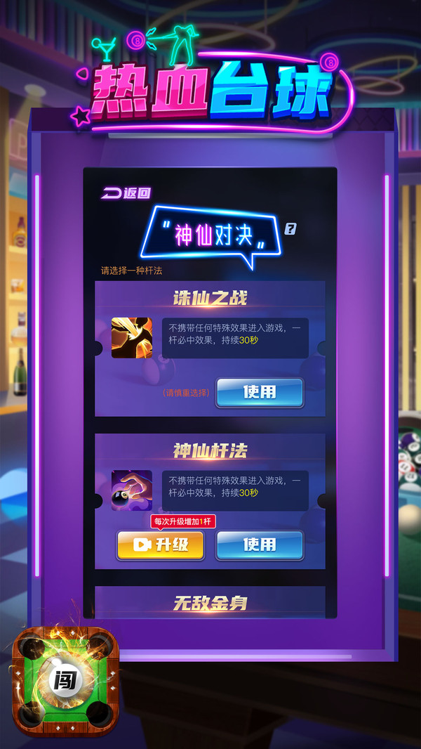 热血台球_截图1
