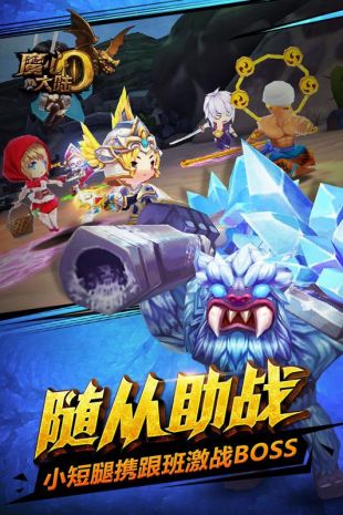 魔心大陆_截图2