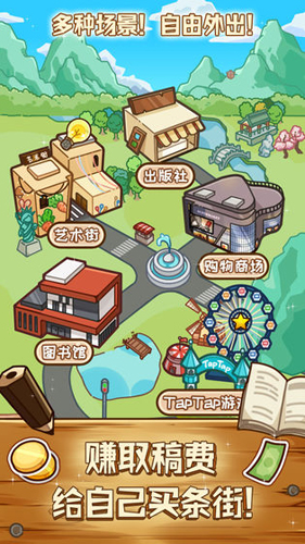 小说家模拟2_截图2