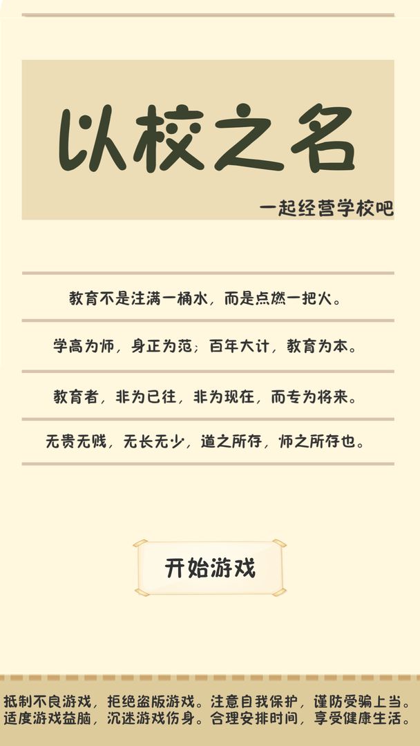 以校之名_截图5