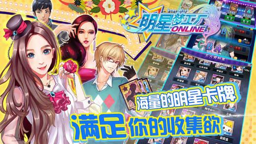明星梦工厂_截图4