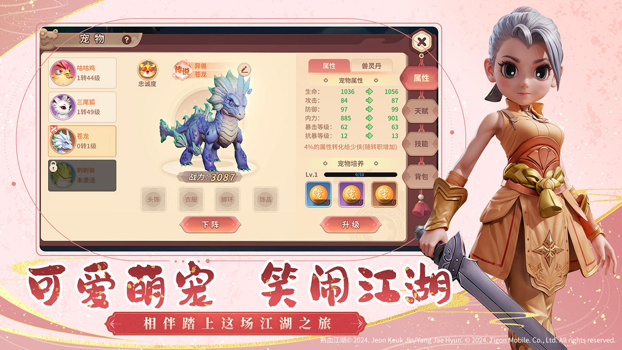 再见江湖_截图7