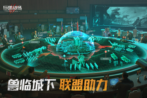 巨兽战场_截图1