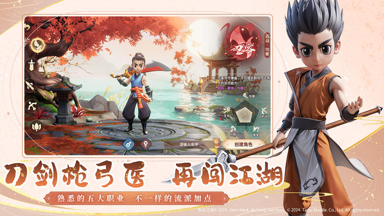 再见江湖_截图2