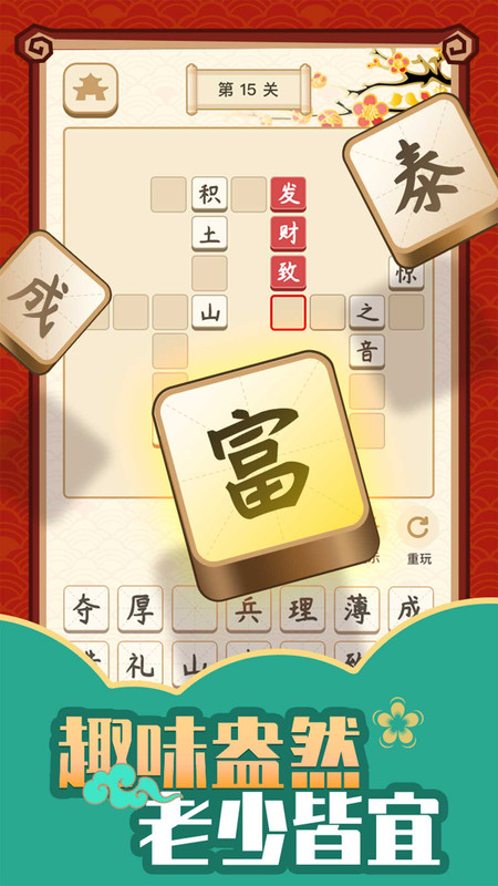 成语黄金屋_截图2