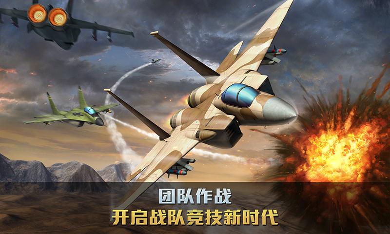 空战争锋_截图5