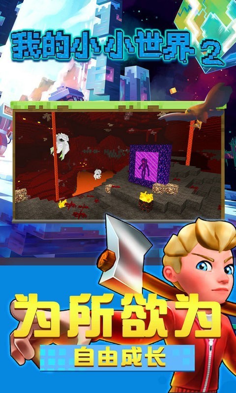 小小世界_截图4
