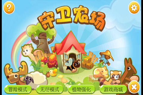 守卫农场_截图1