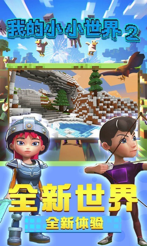 小小世界_截图3