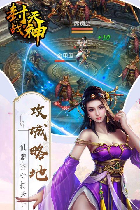 封天战神_截图2