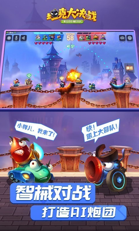 坦克大决战_截图1