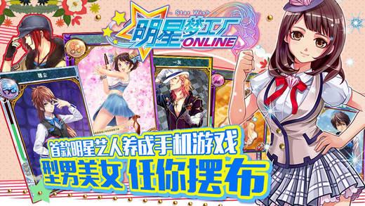 明星梦工厂_截图5