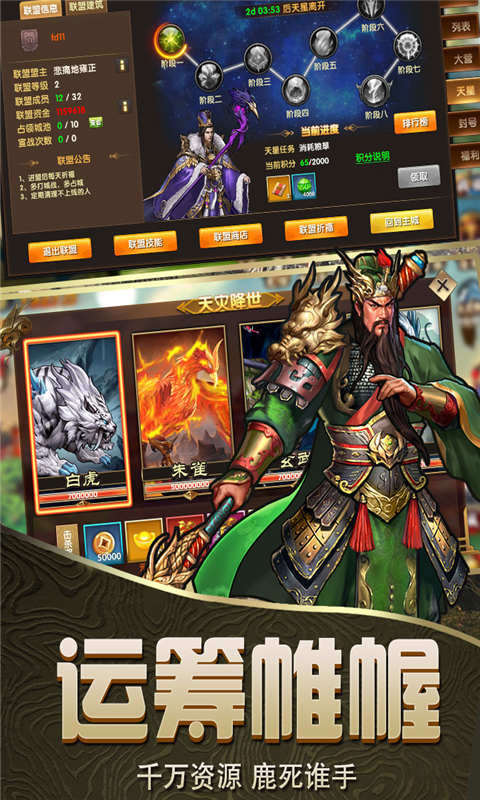乱斗三国_截图2