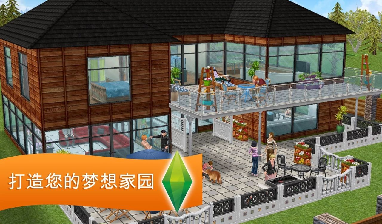 模拟人生畅玩版_截图2