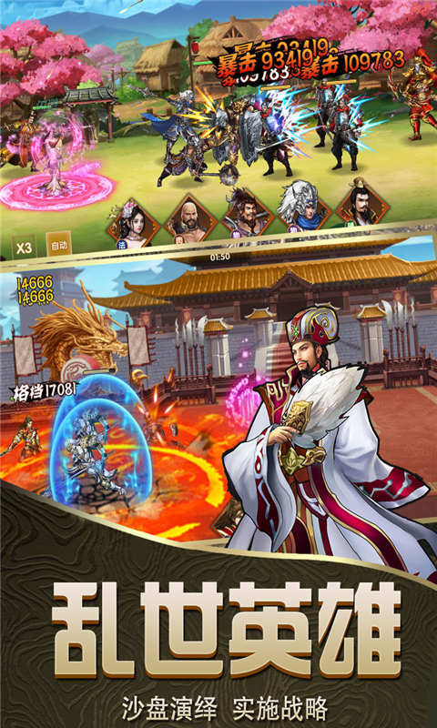 乱斗三国_截图3
