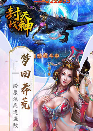 封天战神_截图1