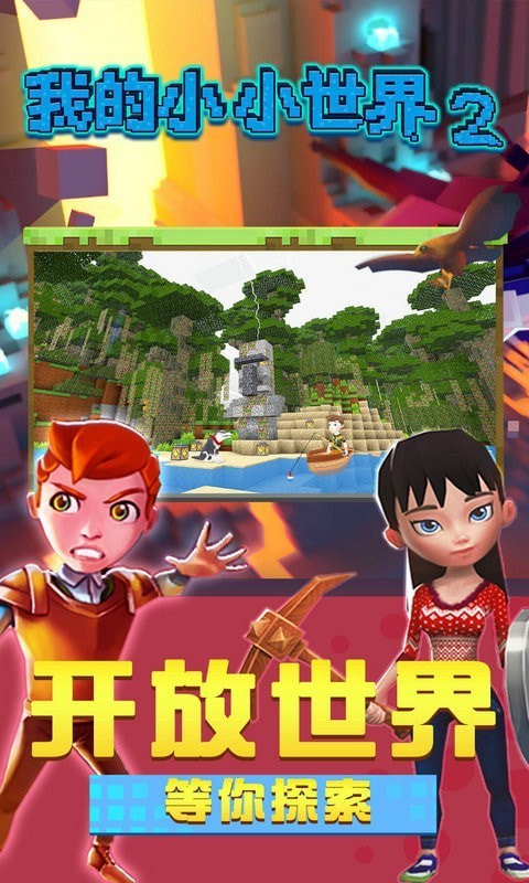 小小世界_截图2