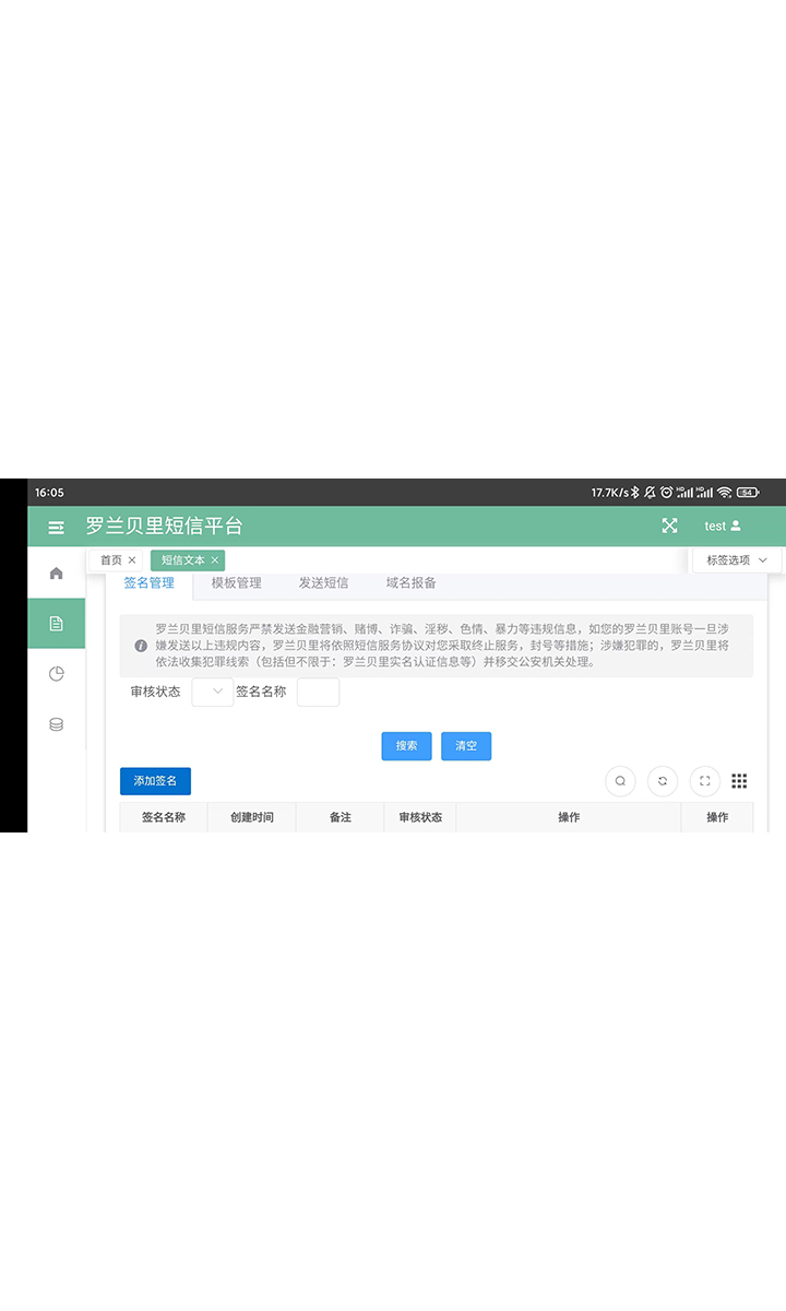 短信平台应用_截图4