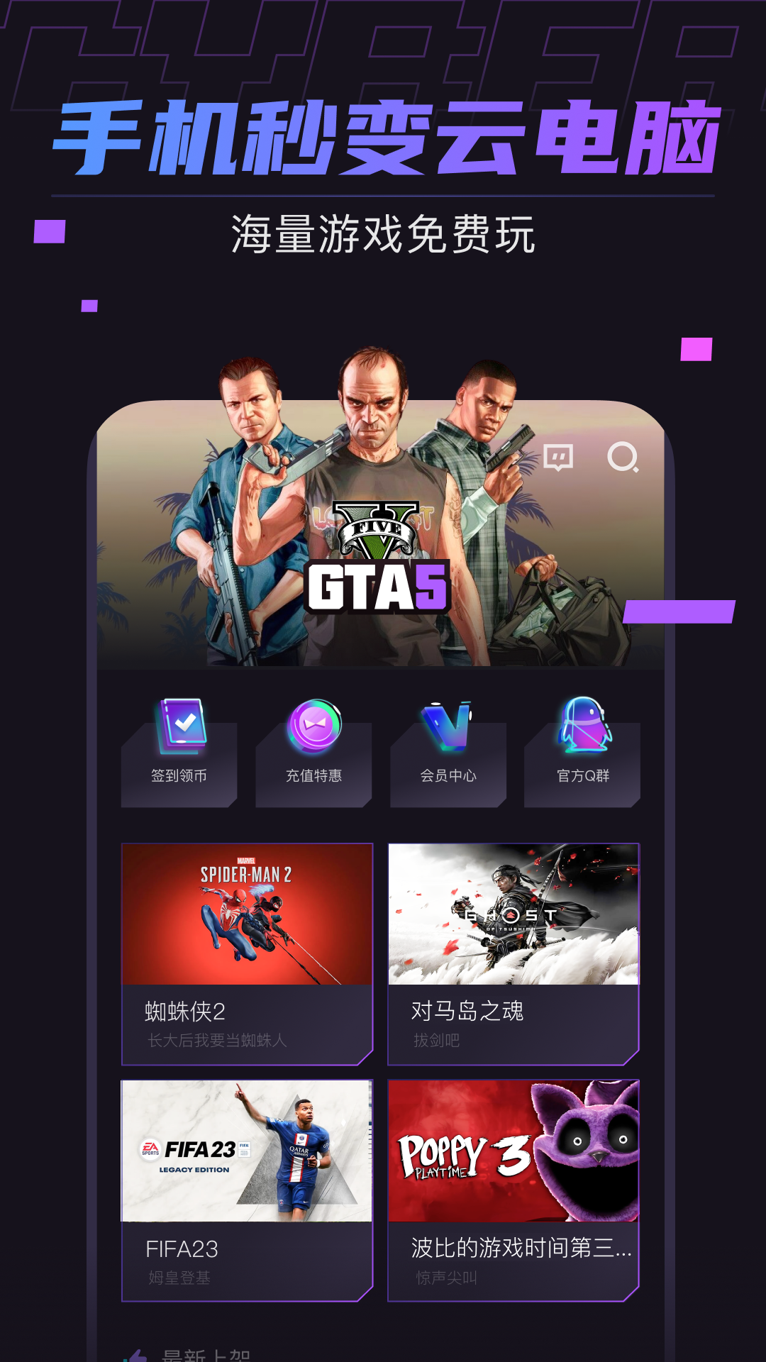 赛博云电脑_截图1