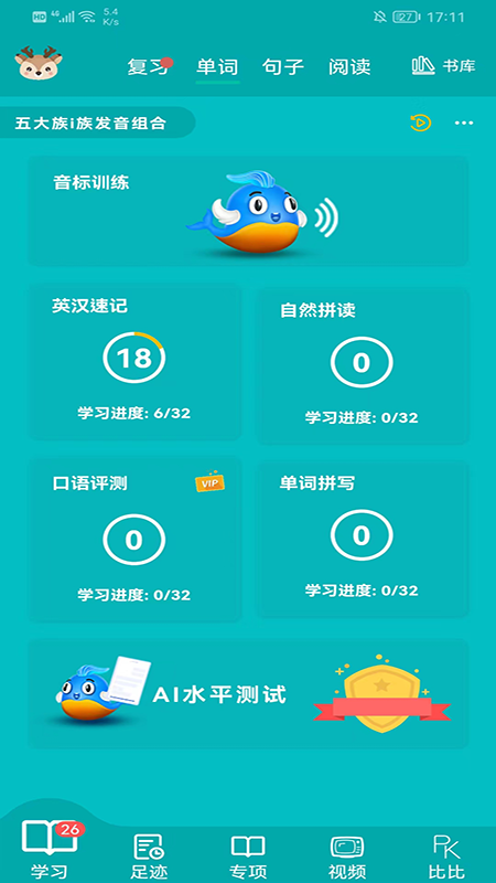 鲸奇英语_截图3