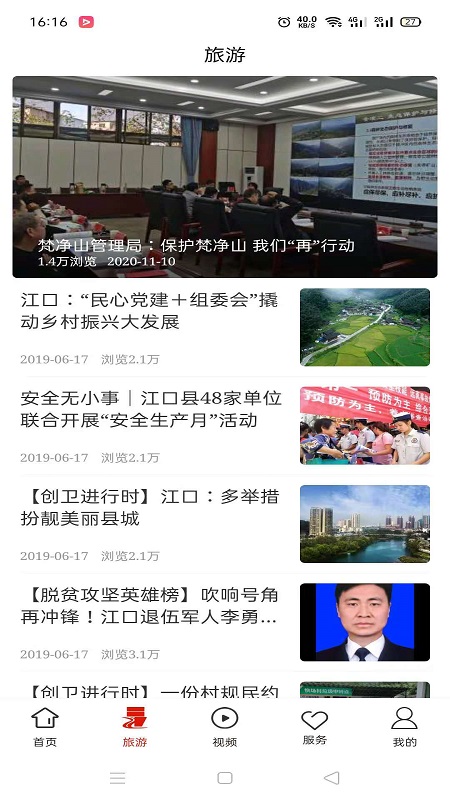 梵净山_截图2