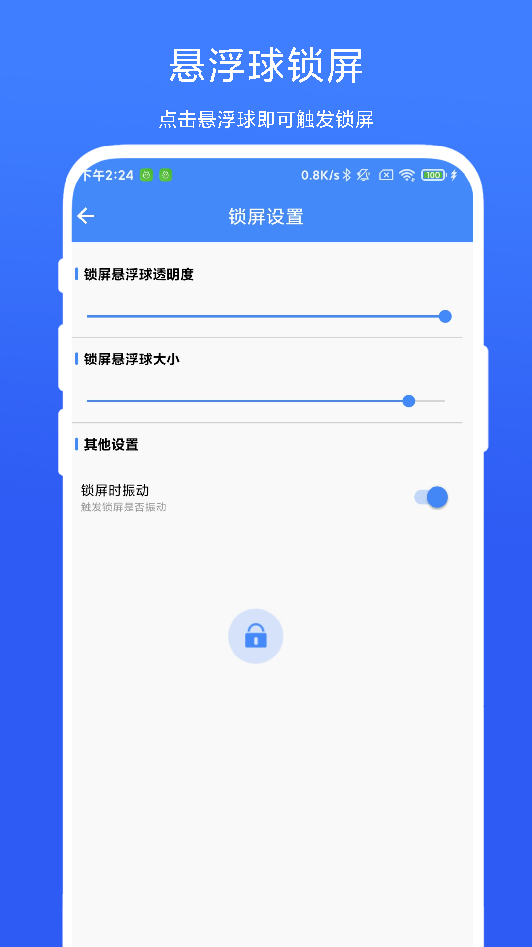 自动锁屏助手_截图4