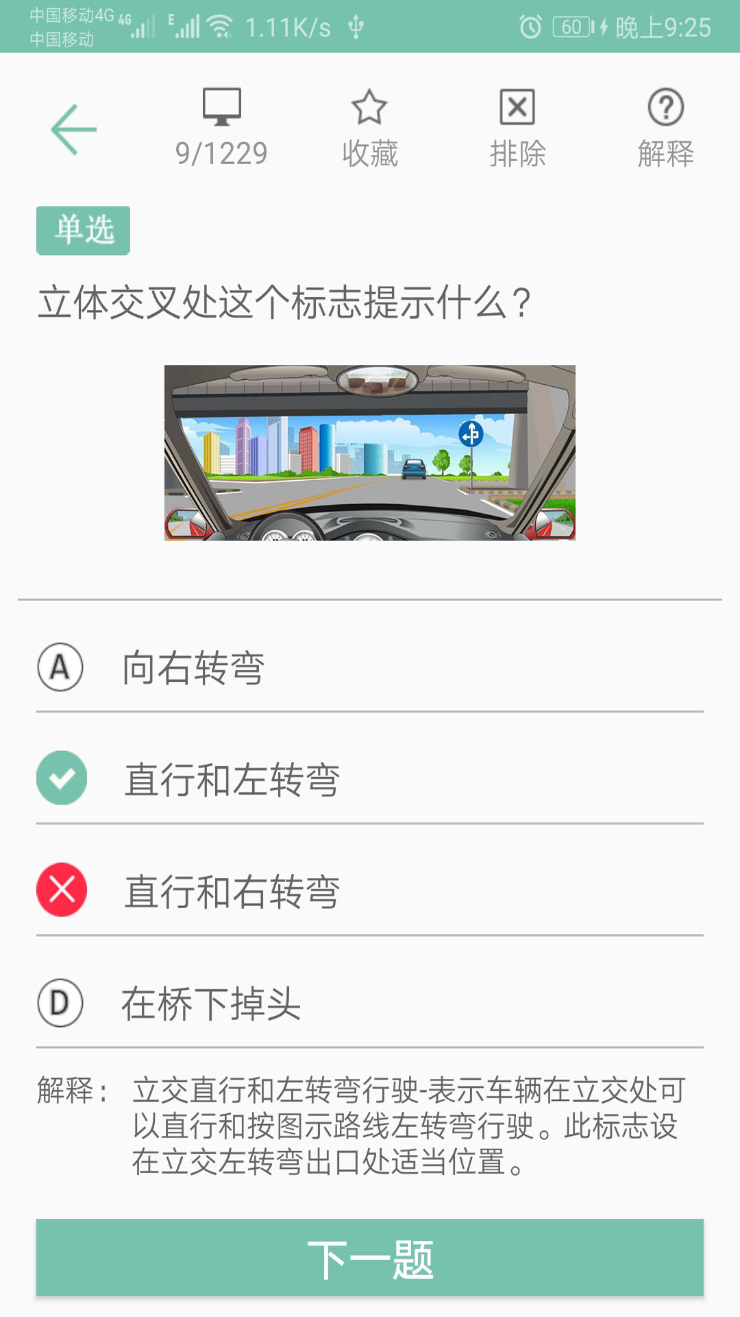 驾考通新版_截图2
