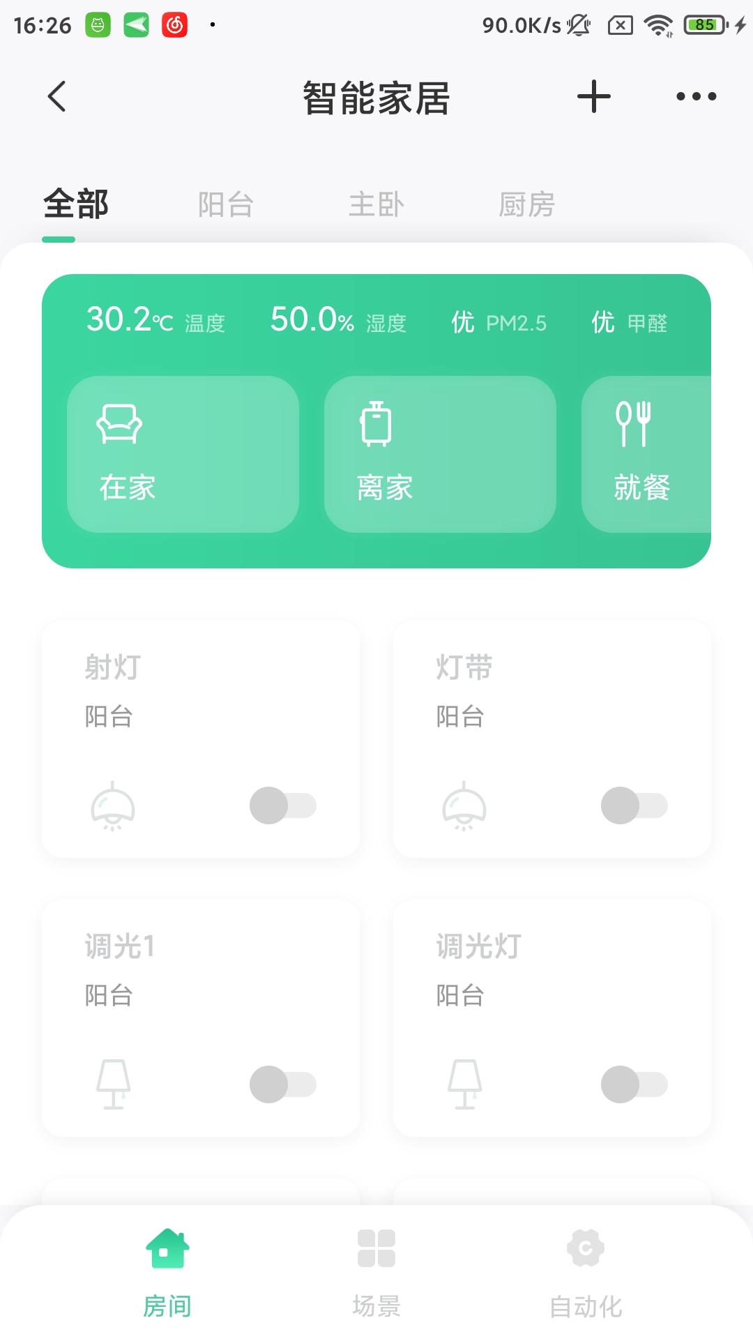 星智居_截图5