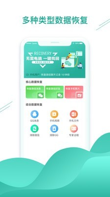 数据恢复助手_截图1