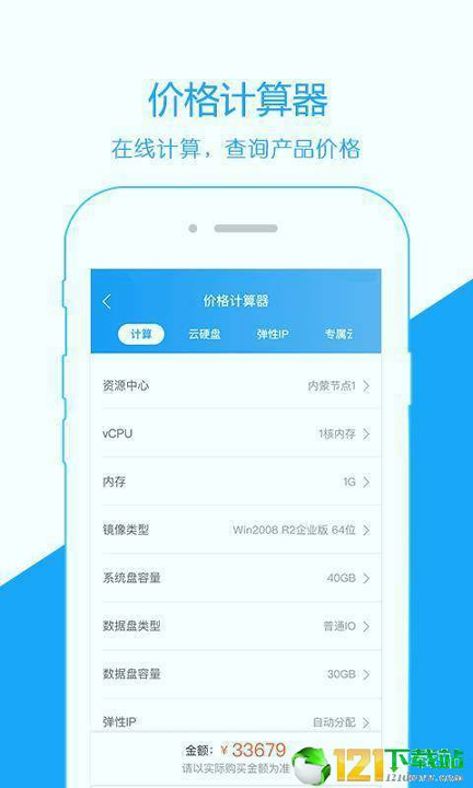 天翼云_截图3