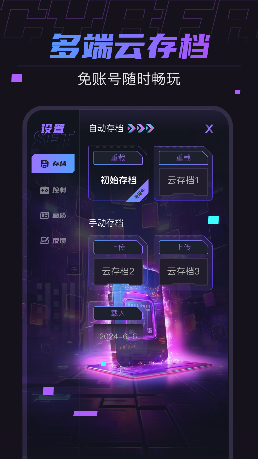 赛博云电脑_截图4