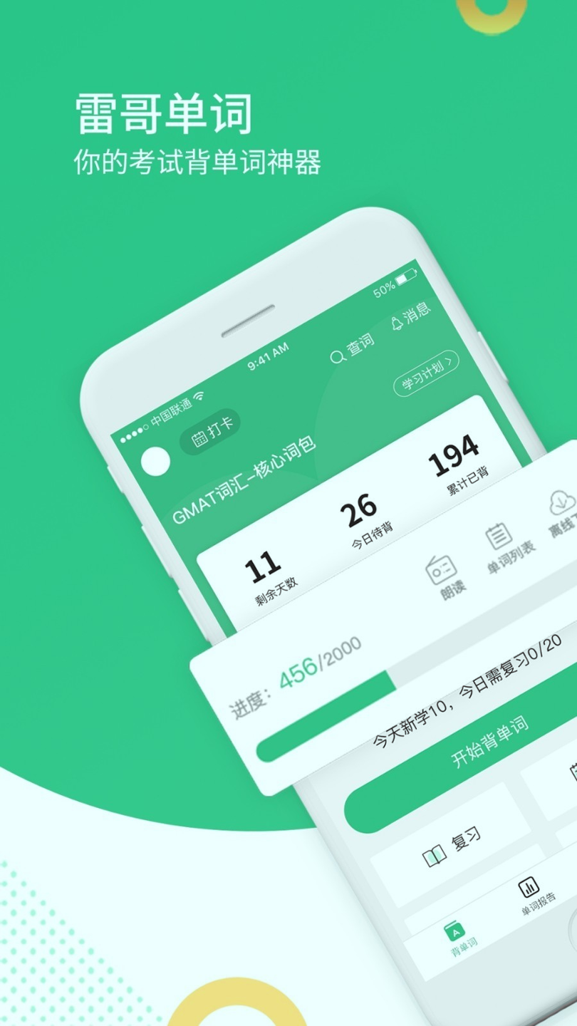 雷哥单词_截图1