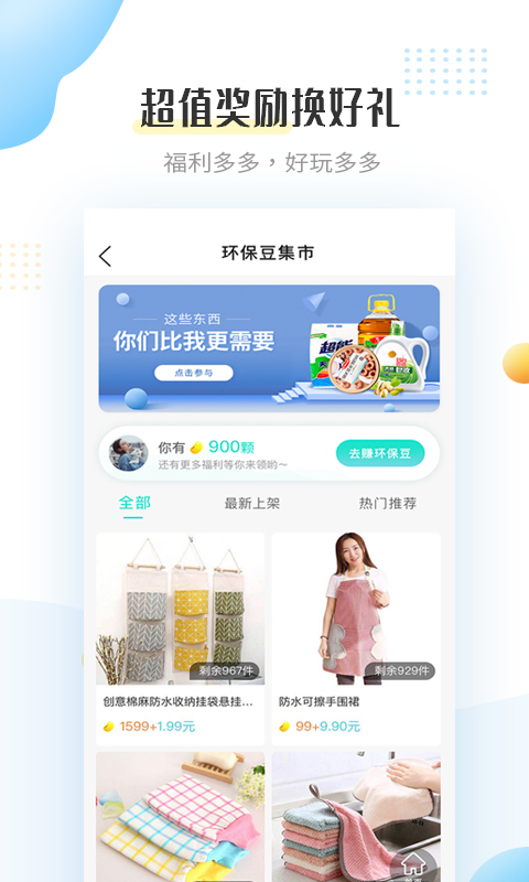 飞蚂蚁旧衣服回收_截图2