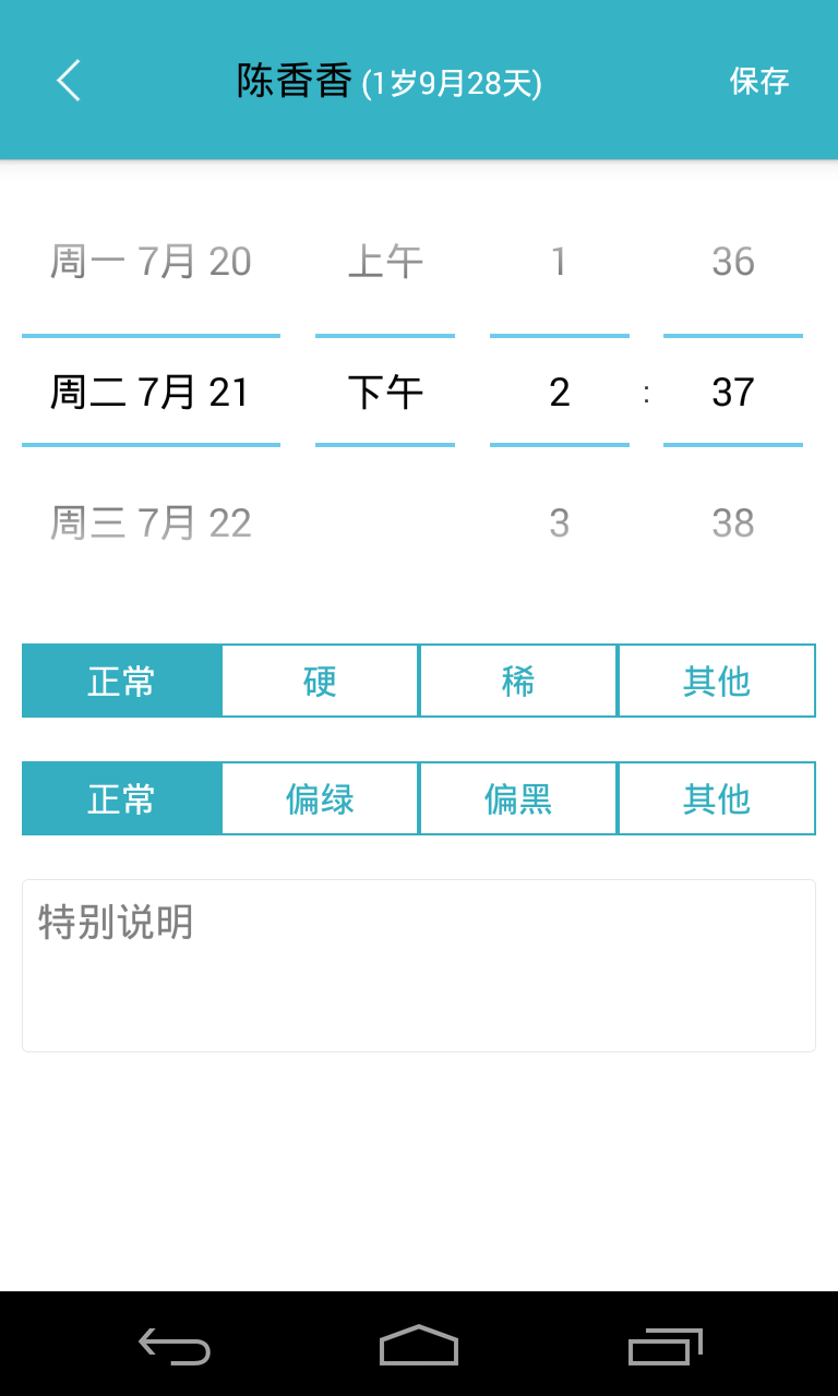 爱托付老师_截图4