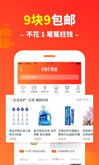 省钱快报_截图2