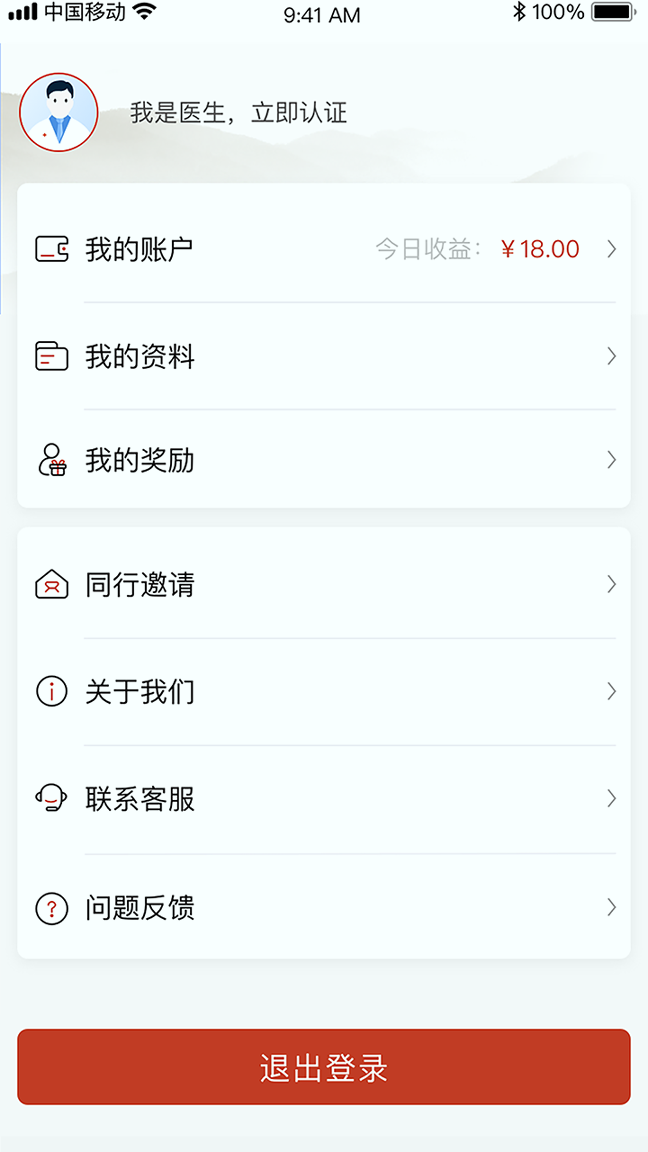北京好中医_截图2