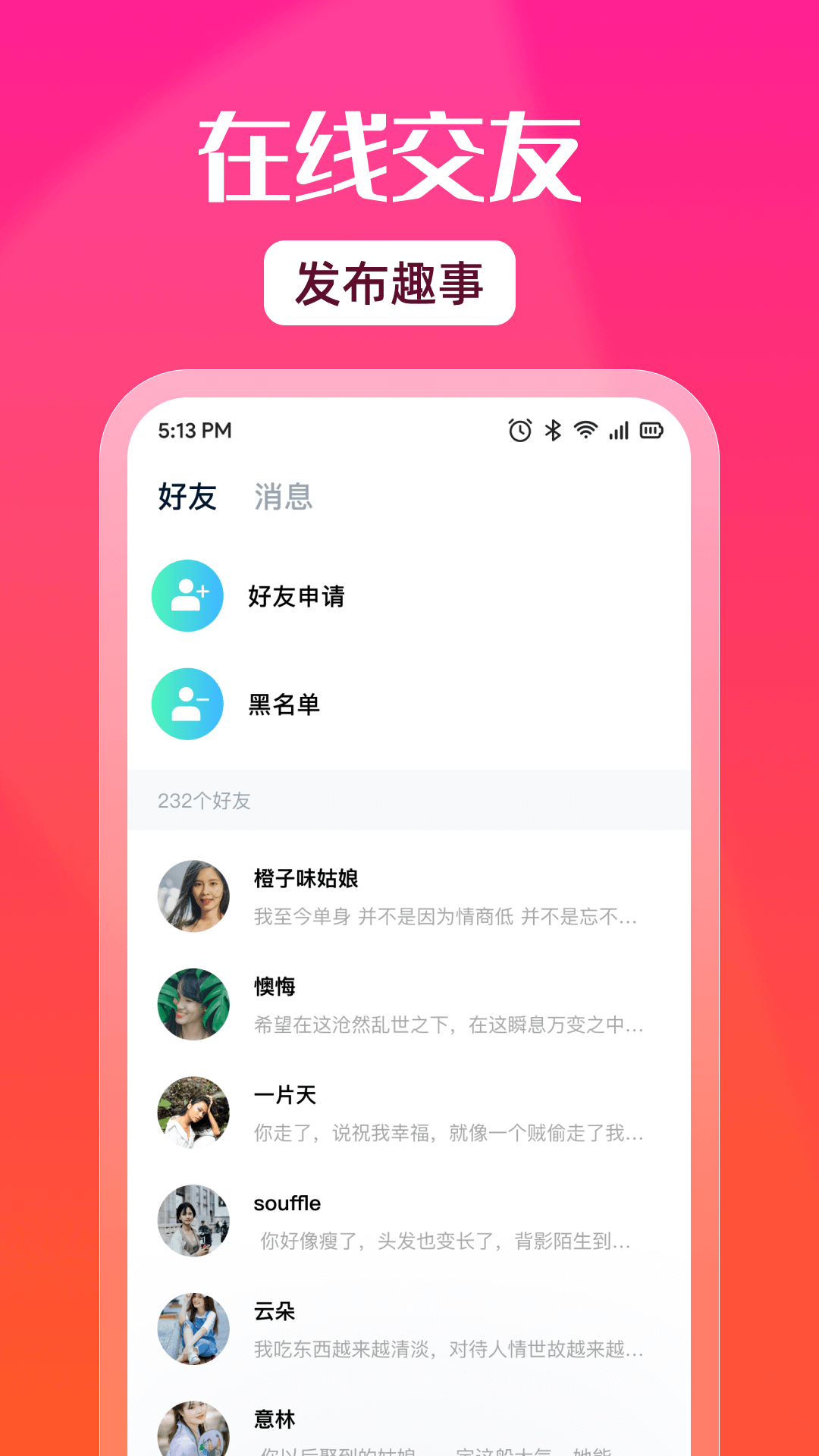 素友聊天_截图3